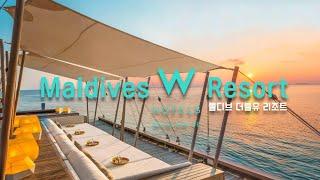 몰디브 더블유 리조트 워터빌라 & 레스토랑 그리고 수중환경까지 /Maldives W Resort Restaurant Snorkeling