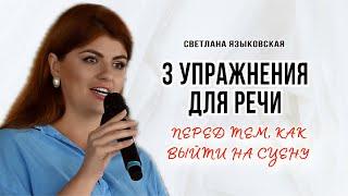 3 эффективных упражнения для речи