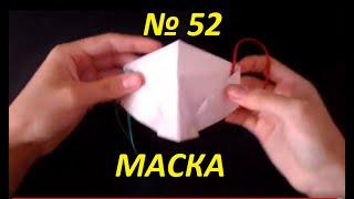 Оригами маска из бумаги. Как сделать. Origami mask.