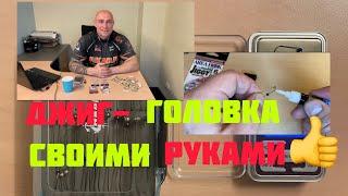Лучшая джиг - головка для ловли форели.