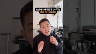 10년차 카페 사장이 알려주는 매출 2배 증가비법
