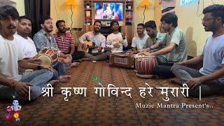 श्री कृष्ण गोविन्द हरे मुरारी || भजन || Cover By Muzic Mantra || 2023 Janmashtmi Bhajan