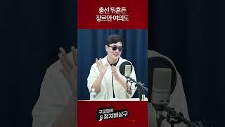 총선 뒤흔든 장르만 여의도