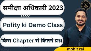 ||समीक्षा अधिकारी 2023|| polity की Demo क्लास|| किस Chapter से कितने प्रश्न|| #roaro #gs #prelims