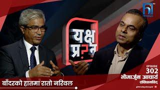 १० बर्षमा मुर्कट्टा बनेको नेपालको संविधान अब संसोधन हुन्छ ? | Himalaya TV