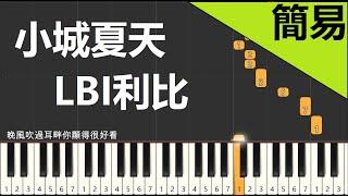 小城夏天  LBI利比 鋼琴教學 簡易單手版