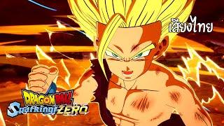 [พากย์ไทย] DRAGON BALL: Sparking! ZERO – Android Saga Character Trailer #ดราก้อนบอล #ดราก้อนบอลแซด