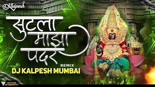 Sutala Majha Padar (Remix) DJ Kalpesh Mumbai | Kalu Bai Cha Var Majhya Bharal Angat Dj Song