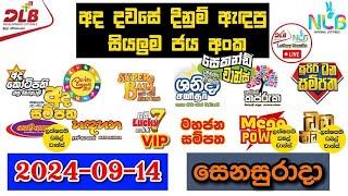 DLB NLB Today All Lottery Results 2024.09.14 අද සියලුම ලොතරැයි ප්‍රතිඵල dlb nlb