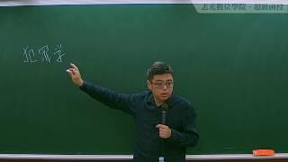 109入門-犯罪學入門-王瑀-超級函授(志光公職‧函授權威)