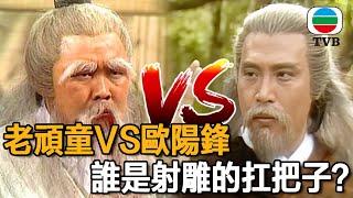 How strong is the real skill of the old urchin? No pressure to fight two Ouyang Feng? It's unfathom