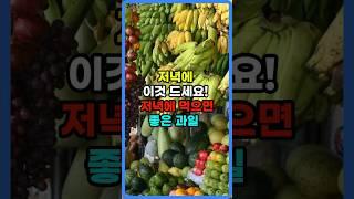 저녁엔 이 과일을 드세요! 기절하듯 잠듭니다! 과일 3가지! #건강 #건강정보 #파인애플 #키위