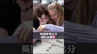 英国高考分数暴跌，英国大学拒绝40%本土学生，青睐海外留学生