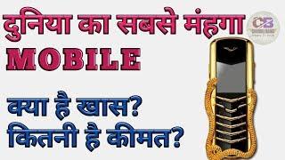 Which is most expensive mobile in world,Features ,price,reason why it is so expensive.CHAMBz BANG