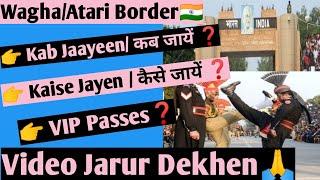 अटारी/वाघा बॉर्डर जाने से पहले ये वीडियो जरूर देखें। Must Watch this Video For Wagha/Atari Border