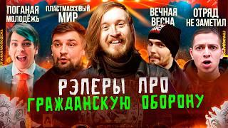 Рэперы про Летова: Слава КПСС, Баста, Оксимирон, Нойз МС, Хаски, Пирокинезис, 25/17, Фейс, Децл