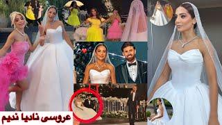 عروسی نادیا ندیم! خواهرزاده آریانا سعید‍️‍️ / Nadia Nadim Wedding️