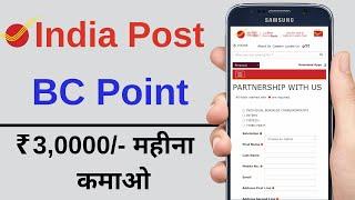 India Post Payment Bank CSP Apply Online |  india post bank franchise Kaise le -  2022
