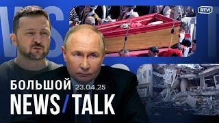 Трамп о Крыме и срыве переговоров. Итоги атаки на туристов в Кашмире. Глава Палестины против ХАМАС