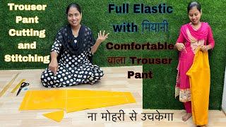 Beginners special:-Trouser Pant Cutting & Stitching With Miyani & Full Elastic Comfortable वाला Pant