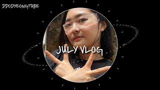 [또vlog] 7월 | 맛집 격파 | 취미왕의 취미살이 | 직장인 일상 | VLOG