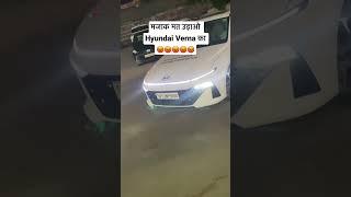 मजाक मत उड़ाओ Hyundai Verna का  || AUTOMATIVE AMAN || #hyundai #verna #shorts #youtubeshorts