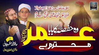 Wo Hafsa Ka Baba Umer Mohtaram Hey - Shan e Umer  2022- Zain ul Abdeen Jalali & Hafiz Mazhar Jalali