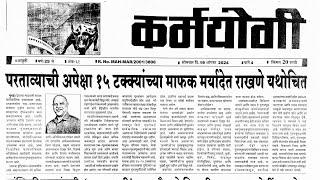 karmyogi matka paper 19 August 2024 | karmayogi paper