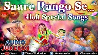 Holi (होली) Special : Saare Rango Se...~Holi Songs || Audio Jukebox