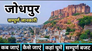 Jodhpur | Jodhpur Tour Guide | Jodhpur Tourist Places | Jodhpur Tour Budget | Jodhpur Rajasthan