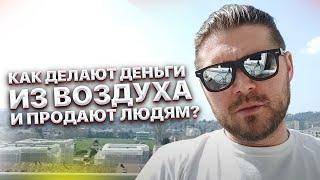 Как делают деньги из воздуха и продают людям? Мой Опыт перелета из Швейцарии в Россию во время чумы