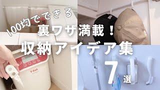 【収納】やって良かった収納アイデア7選　マイホーム /新築/掃除/綺麗を保つ/収納収納グッズ/時短家事/ ４人家族 / 便利グッズ / 後悔しない /