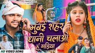 #video मुंबई शहर धानी चलाओ हूं गड़िया || Mumbai Shahar Dhani Chalao Hoon Gadiyan || #lali_patel