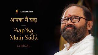 Aap Ka Main Sada | Niraj Vishwakarma | Lyrical | SRMD Bhakti