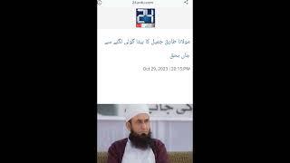 Maulana Tariq Jameel son Asim jameel latest news