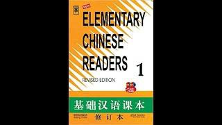 Elementary Chinese Readers-1 CD 1 (Lesson 1-11)