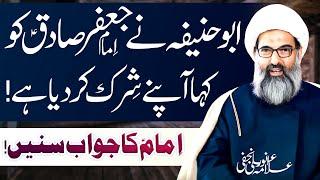 Abu Hanifa Ny Imam a.s Pr Shirk..!! | Allama Anwar Ali Najafi | 4K