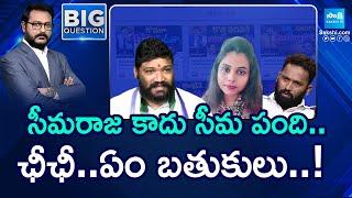 Anchor Eshwar about TDP Janasena Psychism | Ambati Rambabu Daughters | Pawan Kalyan |@SakshiTV