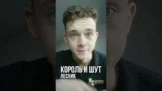 РАЗБОР "КОРОЛЬ И ШУТ" - "ЛЕСНИК" НА ГИТАРЕ #гитара #урокнагитаре #уроки_гитары