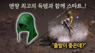 적절한 득템과 함께 출발하는 사기 캐릭터..! (핀들&혹한 300회) [래더9기#1]