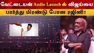 Thalapathy Mass in Vettaiyan Audio Launch | Vijay | Rajinikanth | The Goat