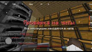 УШЕЛ С ПРОВЕРКИ НА ТЕЛЕФОНЕ С ЧИТАМИ ПОД ПОДЛУЮ ЕВРЕЙСКУЮ МУЗЫКУ НА REALLYWORLD FoldCraftLauncher