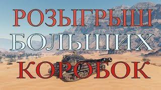 РАНДОМ .Об 703 Вариант 2. РОЗЫГРЫШ КОРОБОК.ЗАКАЗ МУЗЫКИ .WOT / WORLD OF TANKS