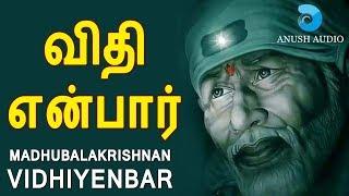 விதி என்பார் | Vidhi Enbaar | Vallal Baba | Madhu Balakrishnan | Sai Baba Song | Anush Audio