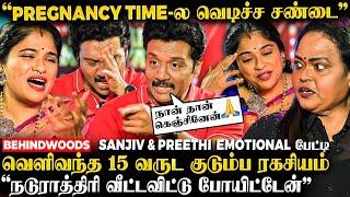 "Shooting-ல நடந்த அவமானம்..Preethi கிட்ட அத மறைச்சிட்டேன்" Sanjiv & Preethi Emotional Interview