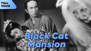 Black Cat Mansion | Japanese Full Movie | Drama Horror