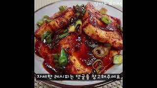 매콤 두부조림 간단하게 알려드림ㅣSpicy braised tofuㅣ