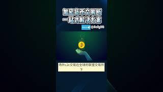 如何从0到1搭建一个属于自己的加密货币交易所？交易所搭建有哪些步骤？TG电报️：@Aolg88