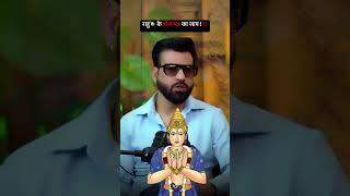राहु के इस मंत्र का जाप जरूर करो ! Astrowala Mandiip Chauhan