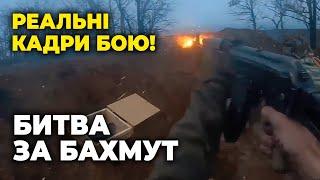 Відео РЕАЛЬНОГО БОЮ з нагрудної камери бійця! Бахмутський напрямок!25-та бригада Нацгвардії України